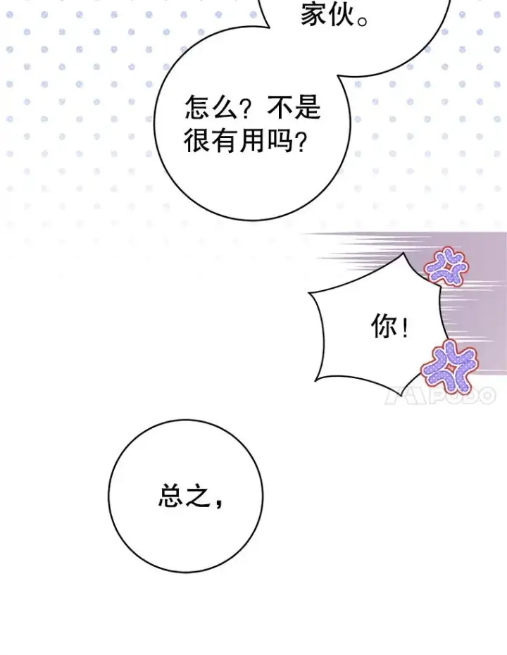 《武林世家的失宠小孙女》77.出言提醒图27