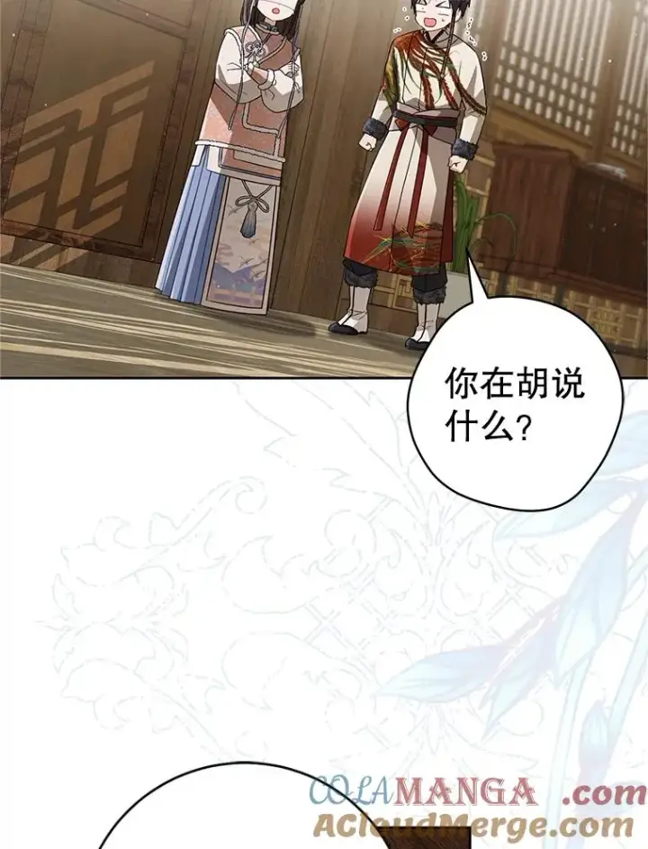 《武林世家的失宠小孙女》77.出言提醒图33