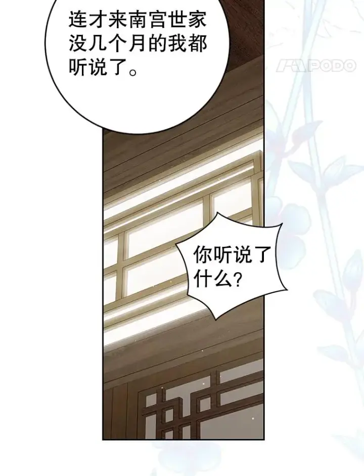 《武林世家的失宠小孙女》77.出言提醒图34