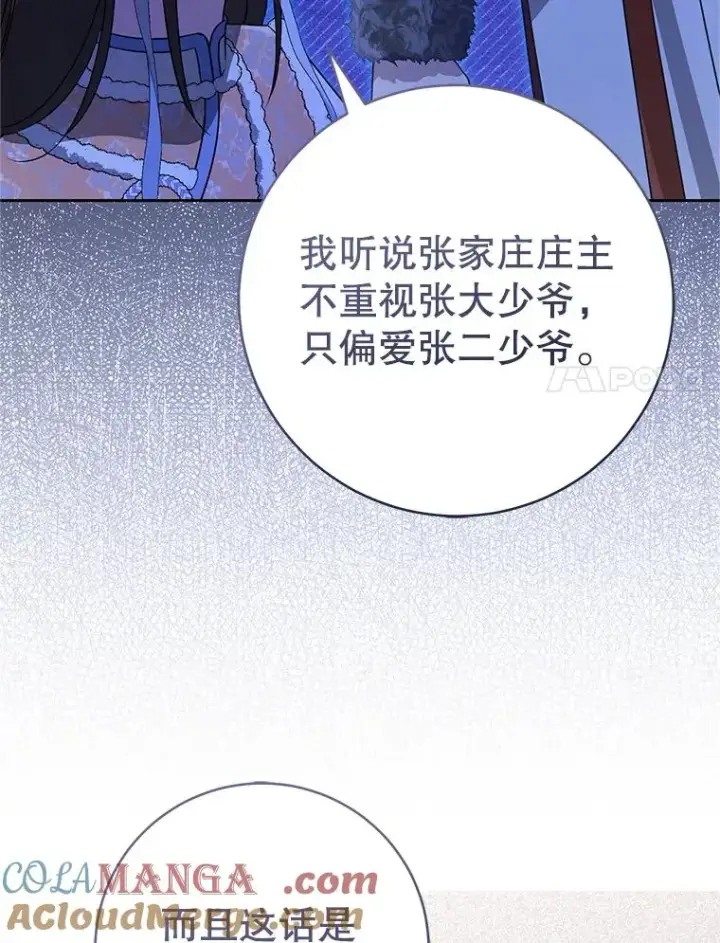 《武林世家的失宠小孙女》77.出言提醒图37