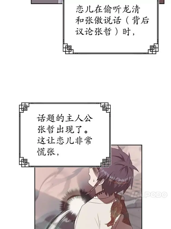 《武林世家的失宠小孙女》77.出言提醒图4