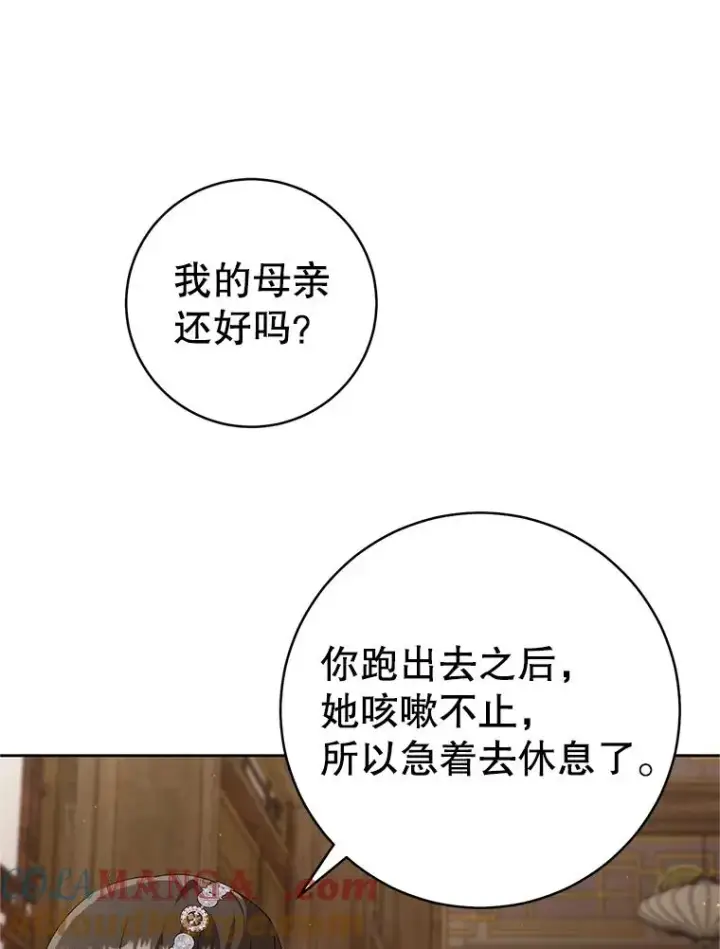 《武林世家的失宠小孙女》77.出言提醒图41