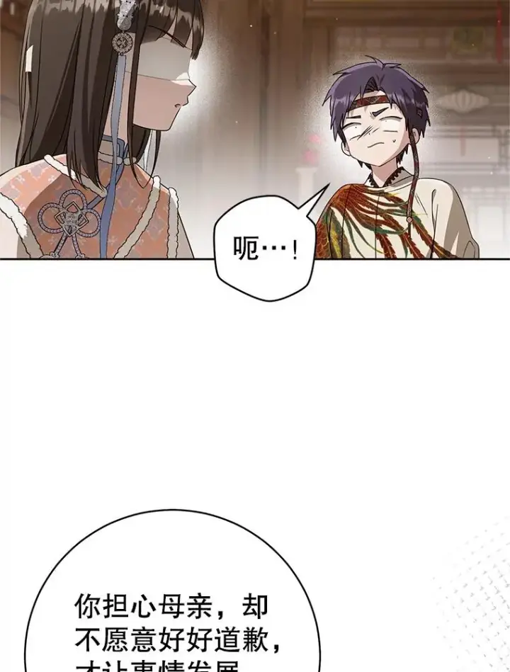 《武林世家的失宠小孙女》77.出言提醒图42