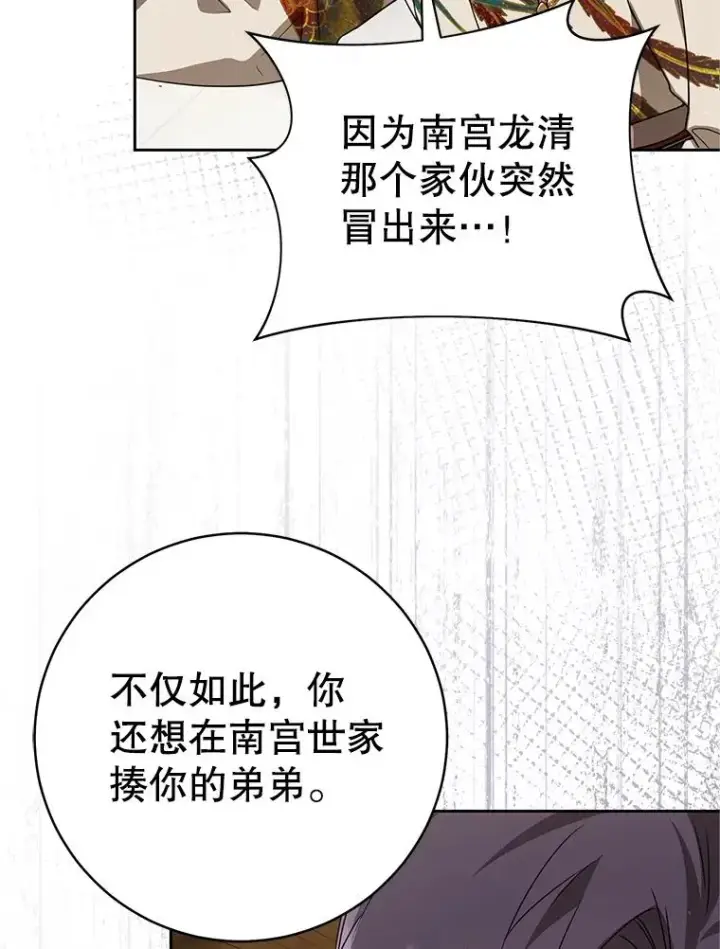 《武林世家的失宠小孙女》77.出言提醒图44