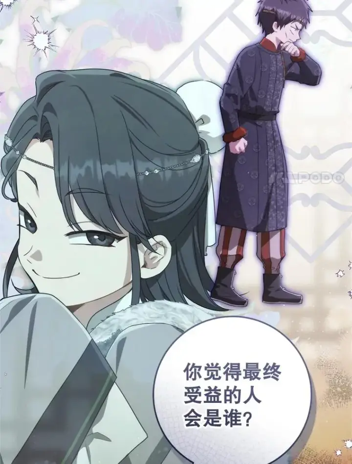 《武林世家的失宠小孙女》77.出言提醒图50