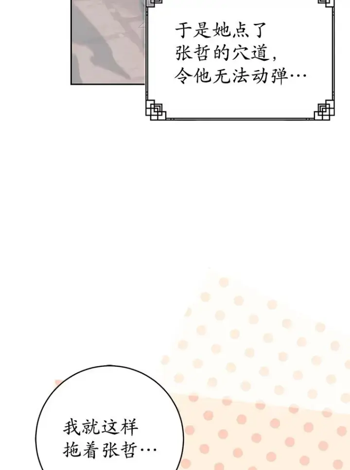 《武林世家的失宠小孙女》77.出言提醒图6