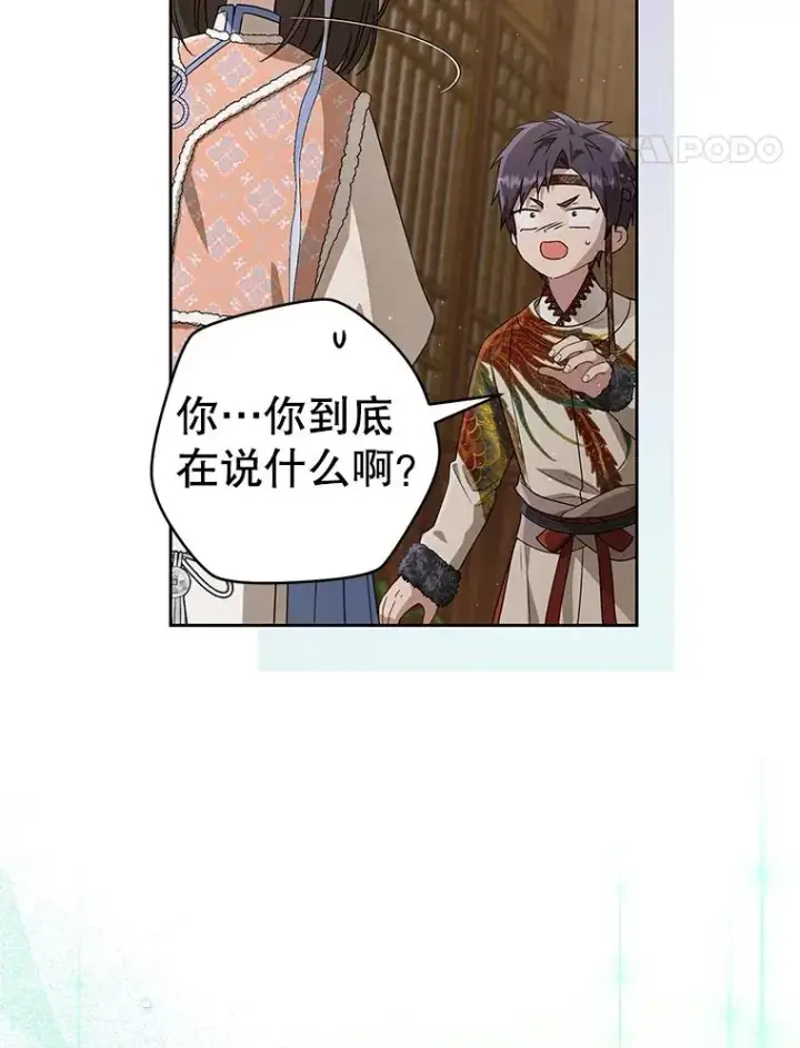 《武林世家的失宠小孙女》77.出言提醒图60