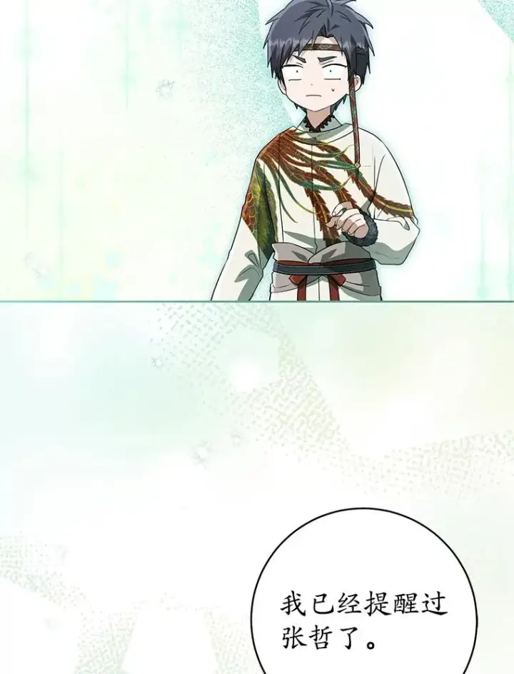 《武林世家的失宠小孙女》77.出言提醒图62