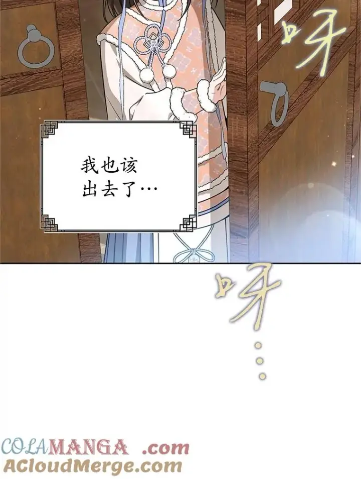 《武林世家的失宠小孙女》77.出言提醒图65