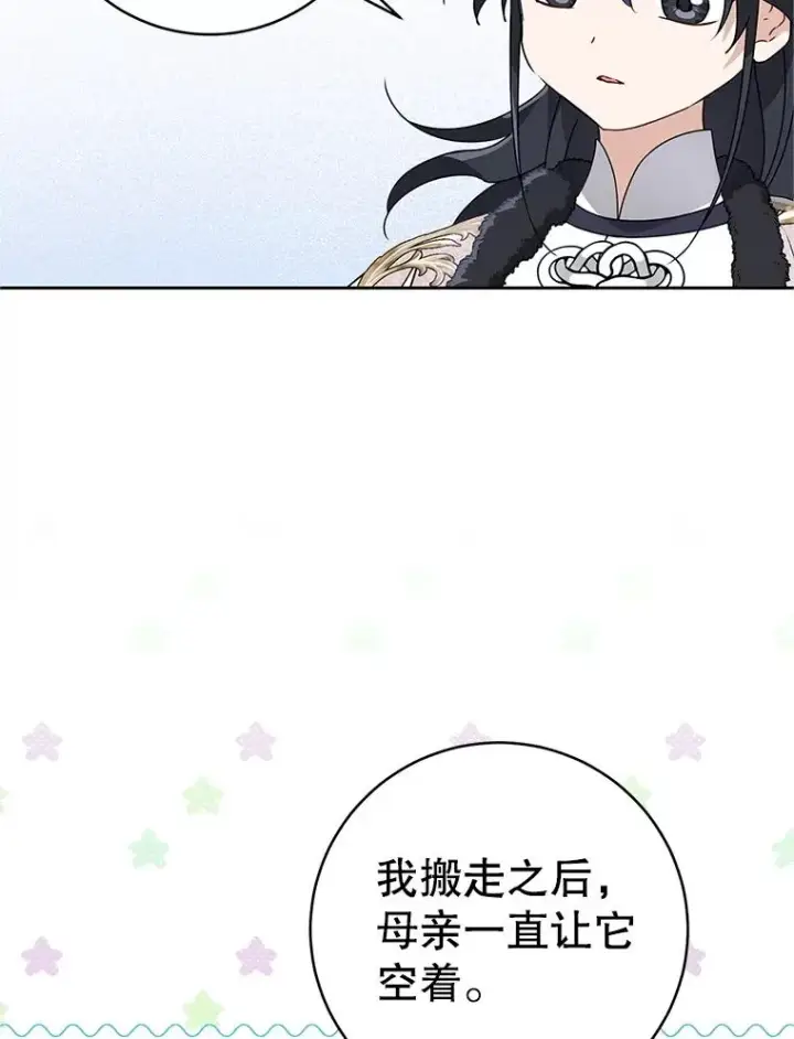 《武林世家的失宠小孙女》77.出言提醒图74