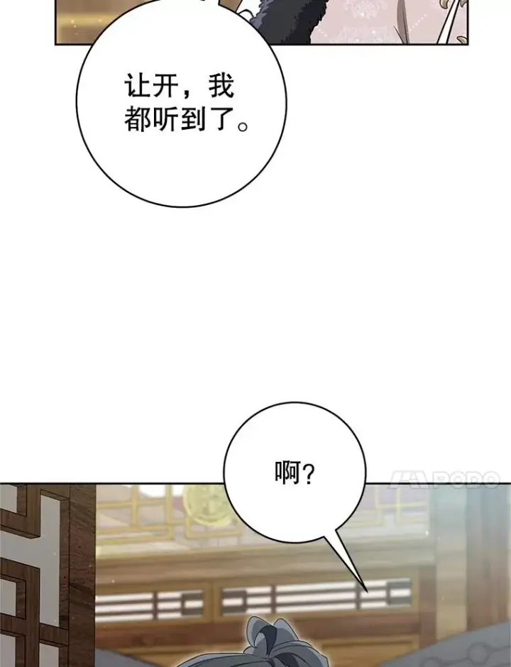 《武林世家的失宠小孙女》77.出言提醒图79