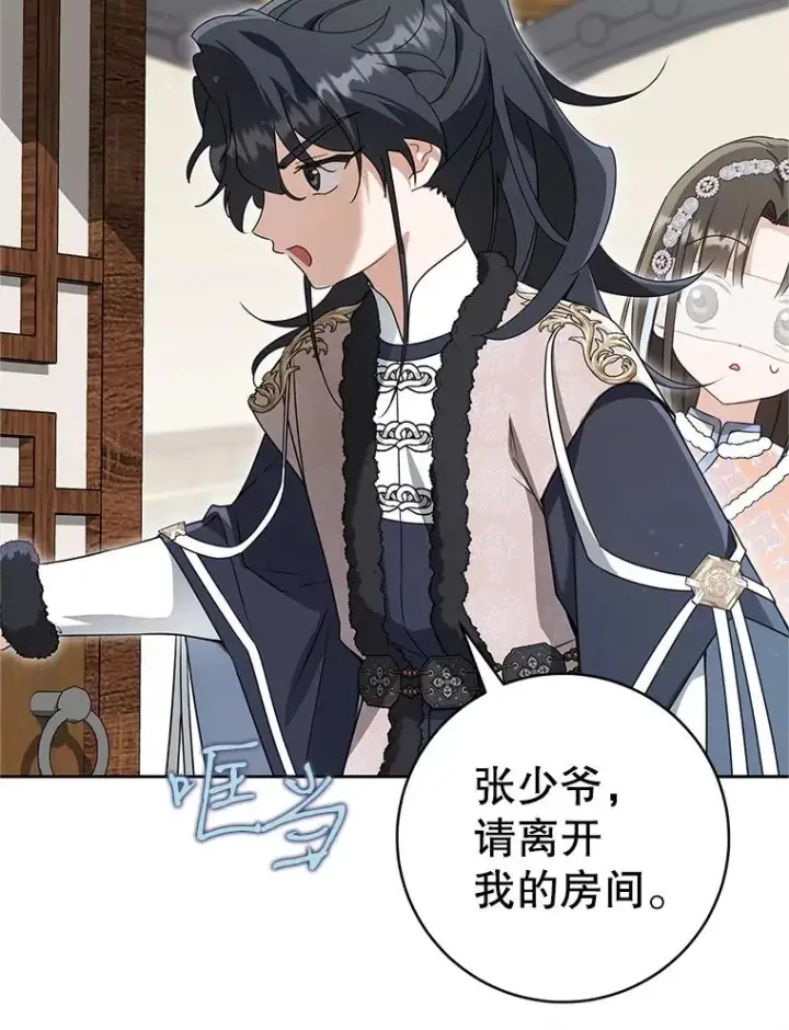 《武林世家的失宠小孙女》77.出言提醒图80