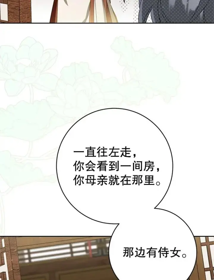 《武林世家的失宠小孙女》77.出言提醒图82