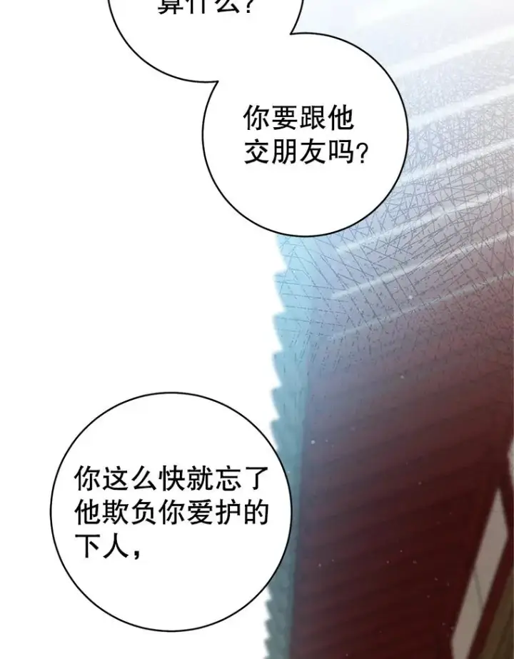 《武林世家的失宠小孙女》77.出言提醒图94