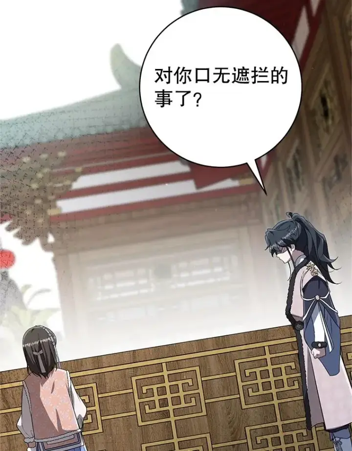 《武林世家的失宠小孙女》77.出言提醒图95