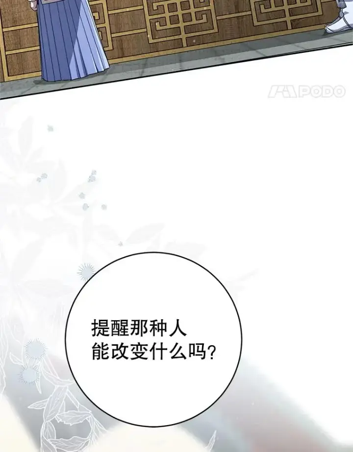 《武林世家的失宠小孙女》77.出言提醒图96