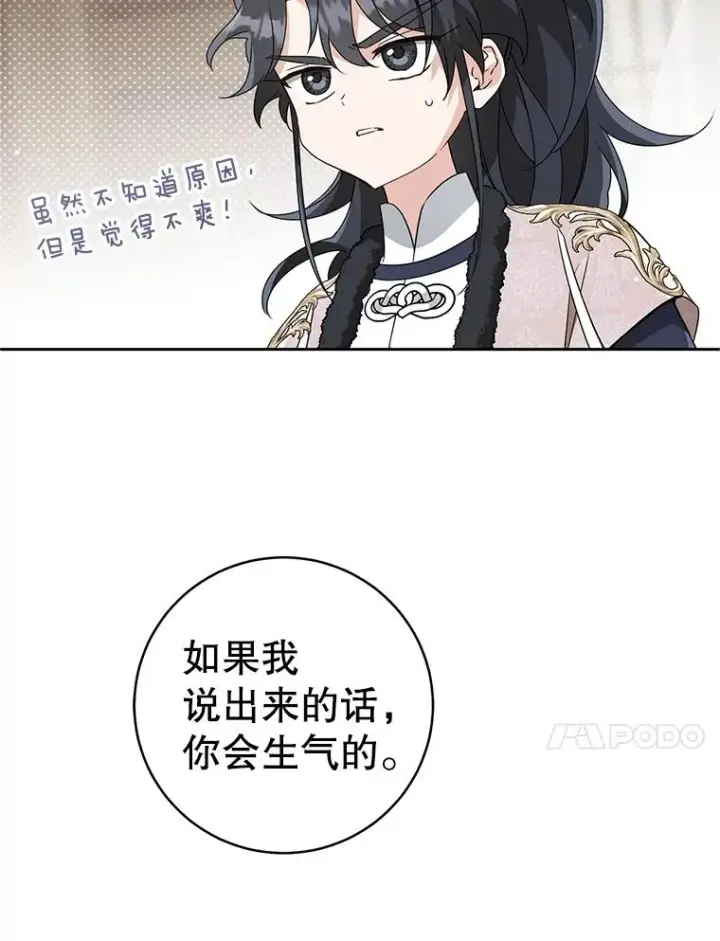 《武林世家的失宠小孙女》78.不要逃避图10