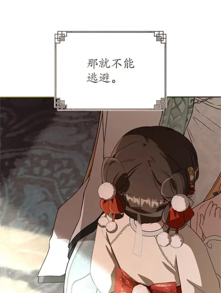 《武林世家的失宠小孙女》78.不要逃避图108