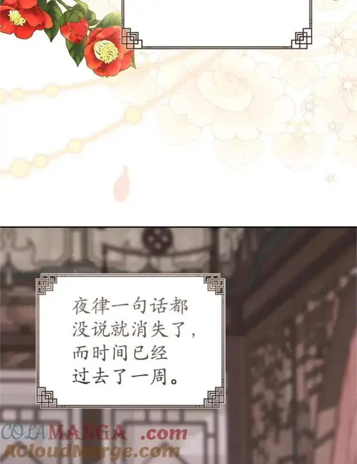 《武林世家的失宠小孙女》78.不要逃避图17