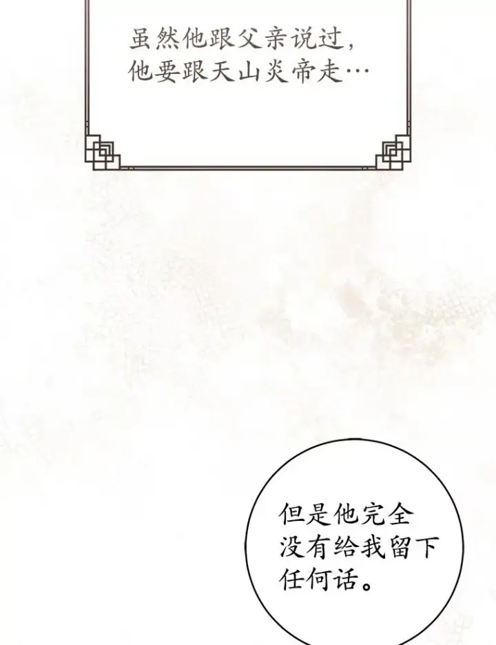 《武林世家的失宠小孙女》78.不要逃避图19