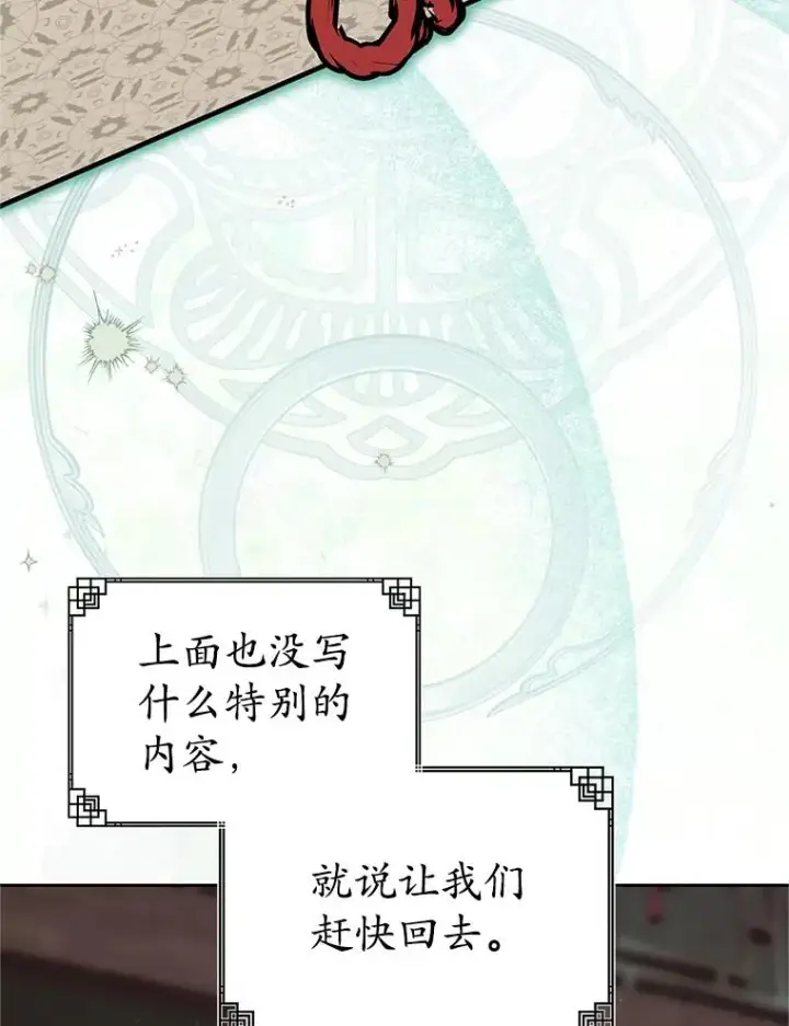 《武林世家的失宠小孙女》78.不要逃避图32