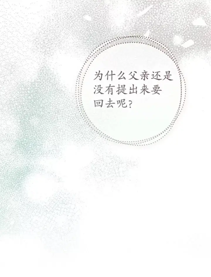 《武林世家的失宠小孙女》78.不要逃避图36