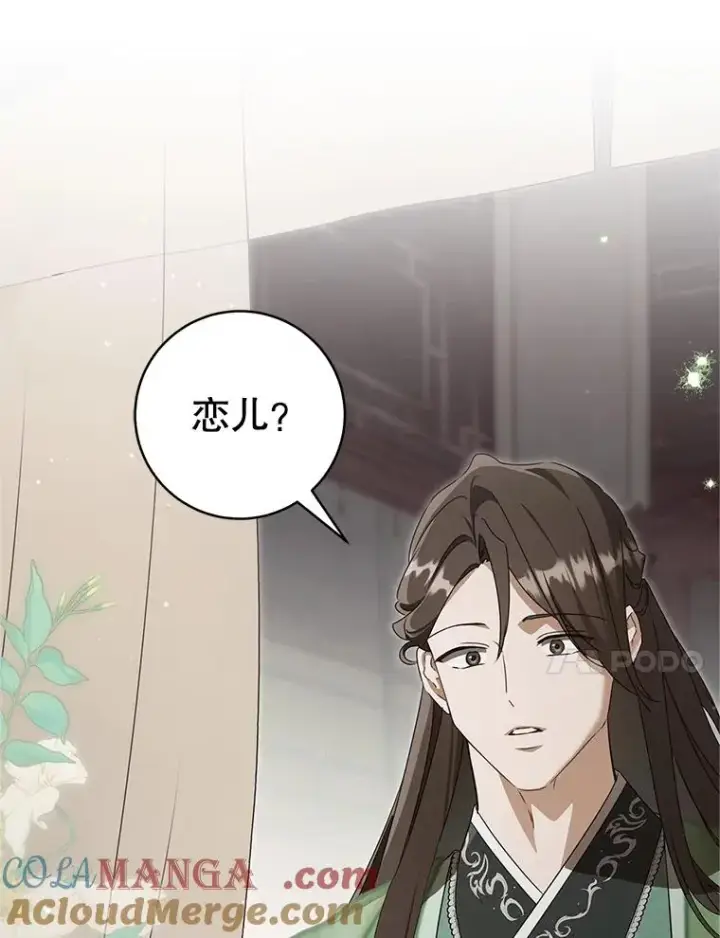 《武林世家的失宠小孙女》78.不要逃避图37