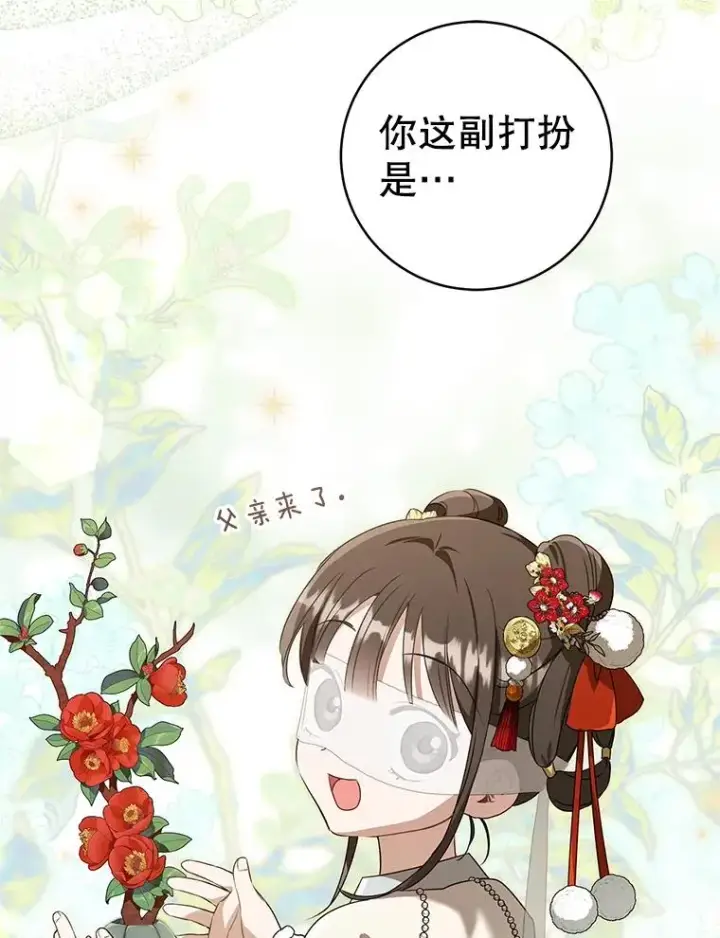 《武林世家的失宠小孙女》78.不要逃避图39