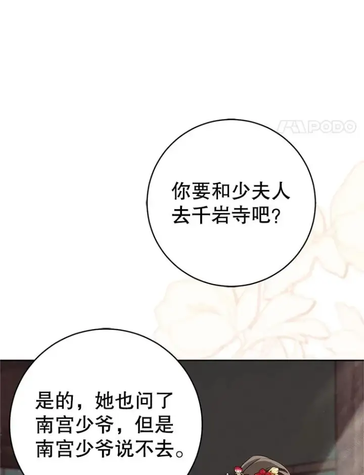 《武林世家的失宠小孙女》78.不要逃避图44