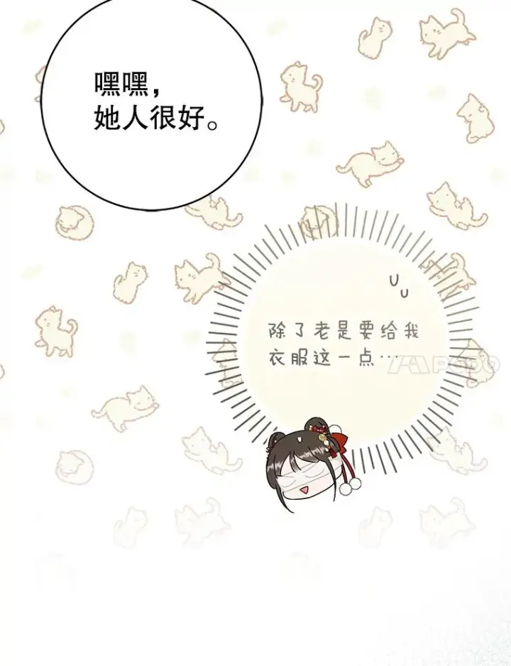 《武林世家的失宠小孙女》78.不要逃避图47