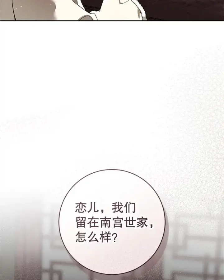 《武林世家的失宠小孙女》78.不要逃避图51