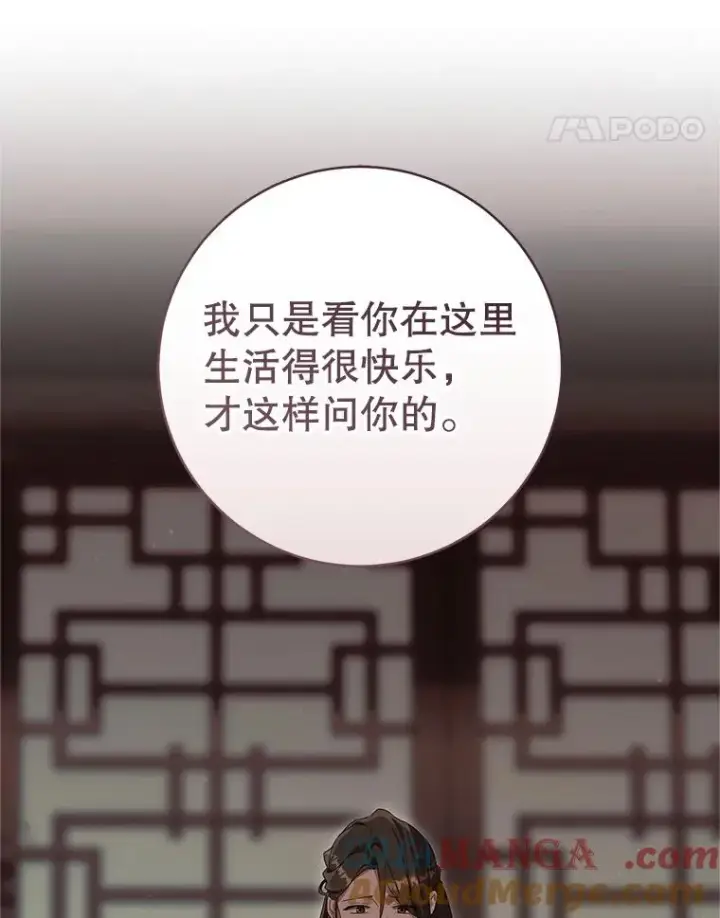 《武林世家的失宠小孙女》78.不要逃避图61