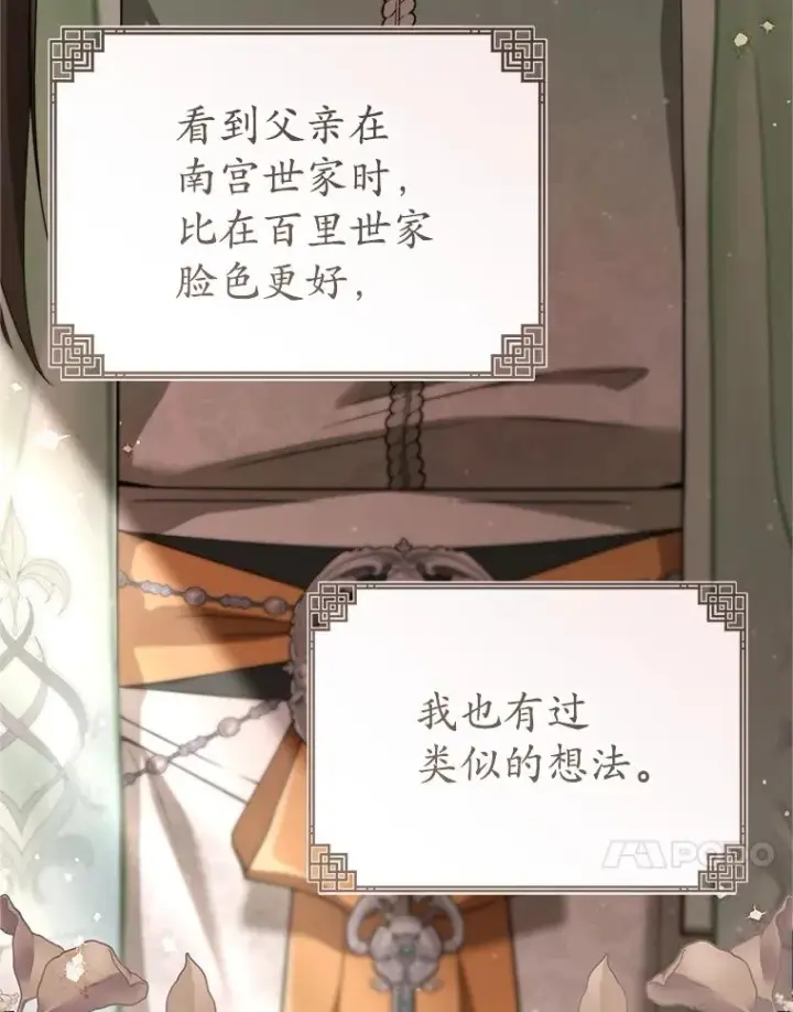 《武林世家的失宠小孙女》78.不要逃避图67
