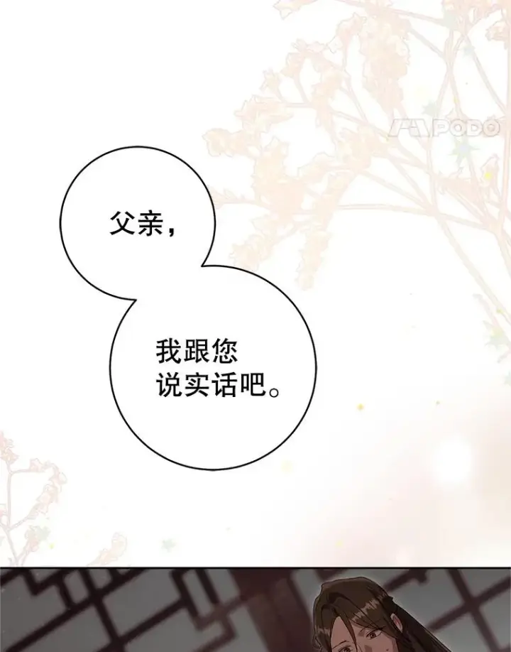 《武林世家的失宠小孙女》78.不要逃避图71