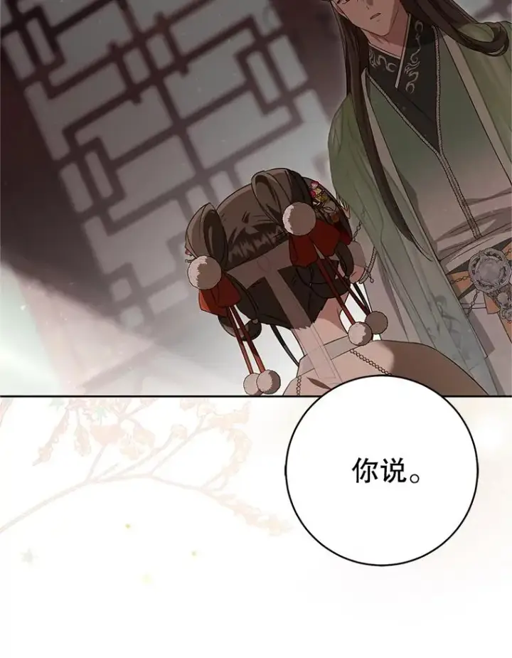 《武林世家的失宠小孙女》78.不要逃避图72
