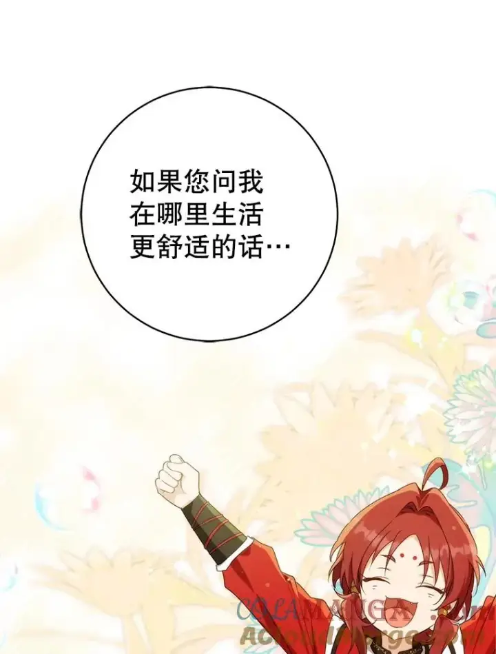 《武林世家的失宠小孙女》78.不要逃避图73