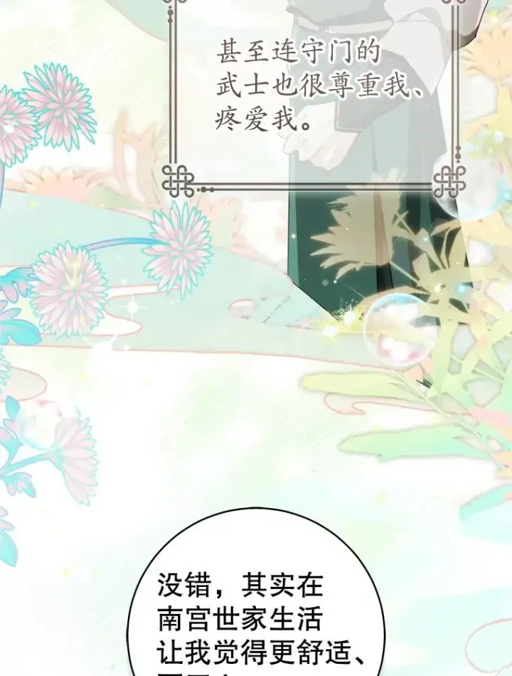 《武林世家的失宠小孙女》78.不要逃避图76