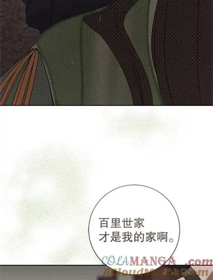 《武林世家的失宠小孙女》78.不要逃避图81