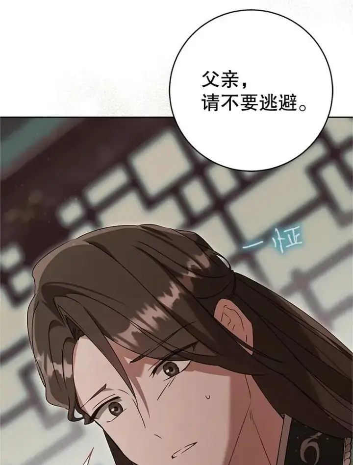 《武林世家的失宠小孙女》78.不要逃避图83