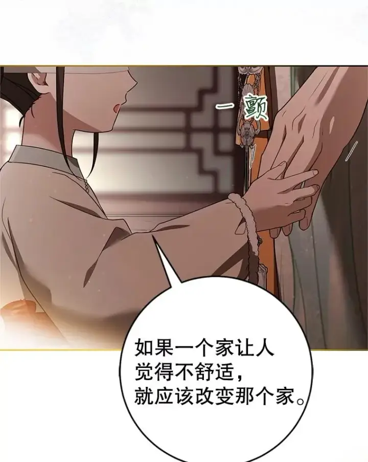 《武林世家的失宠小孙女》78.不要逃避图92