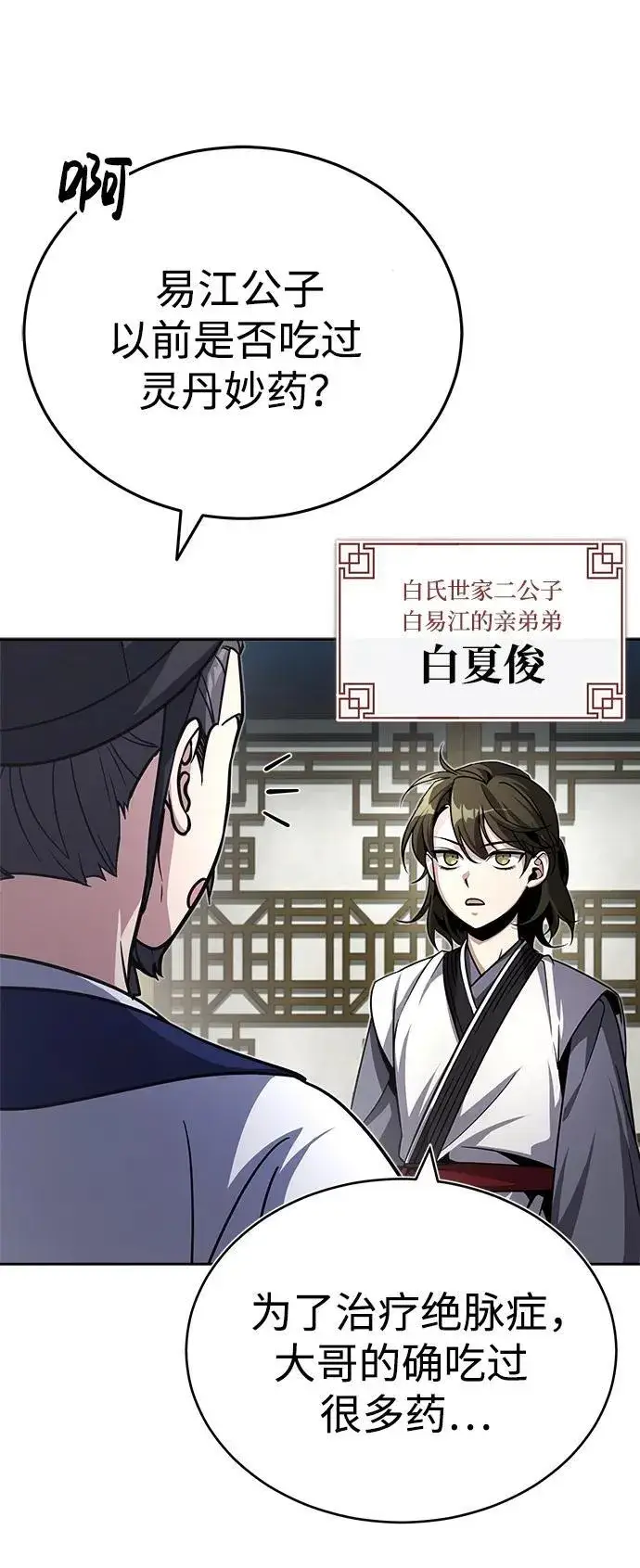 《武林世家绝症公子》[第1话] 你怎么出现在这里？图114
