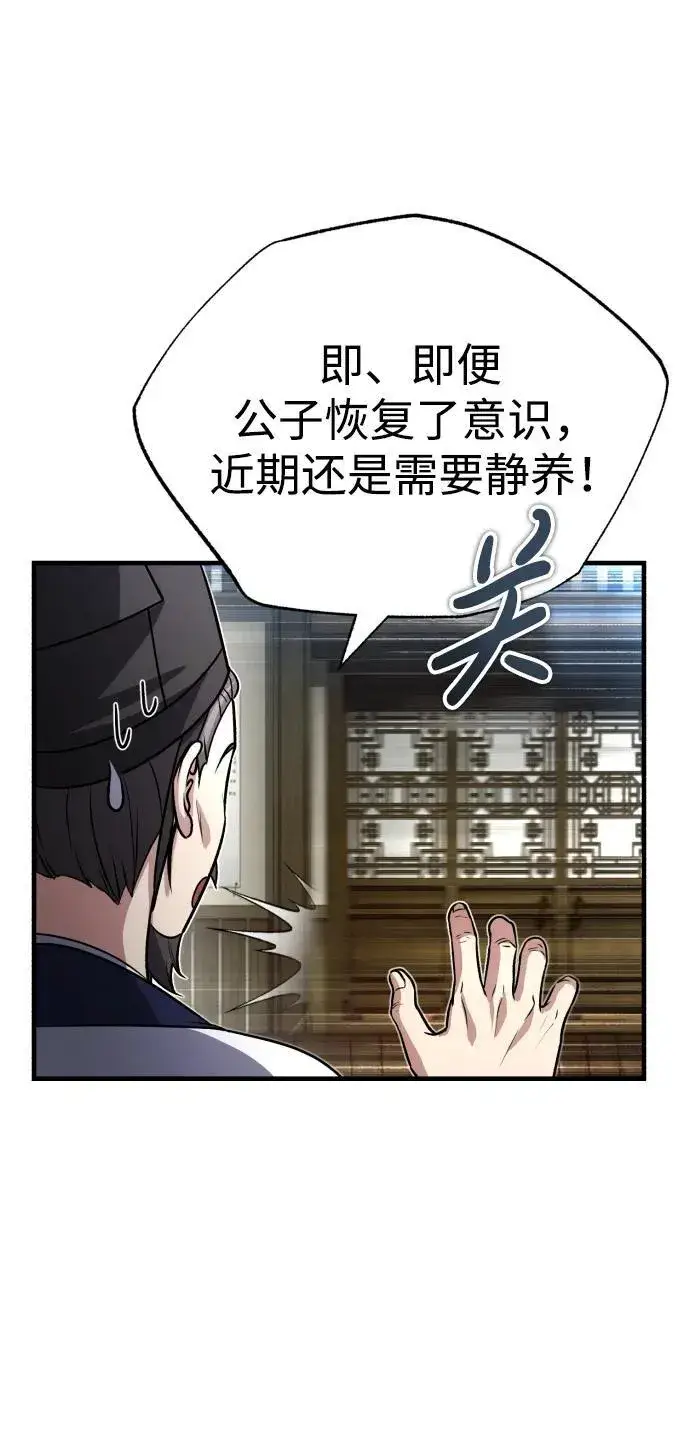 《武林世家绝症公子》[第1话] 你怎么出现在这里？图121