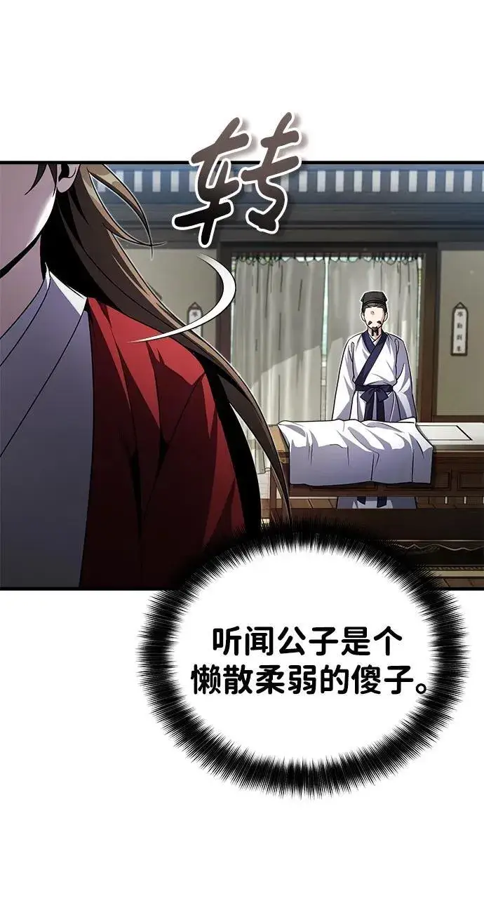 《武林世家绝症公子》[第1话] 你怎么出现在这里？图132