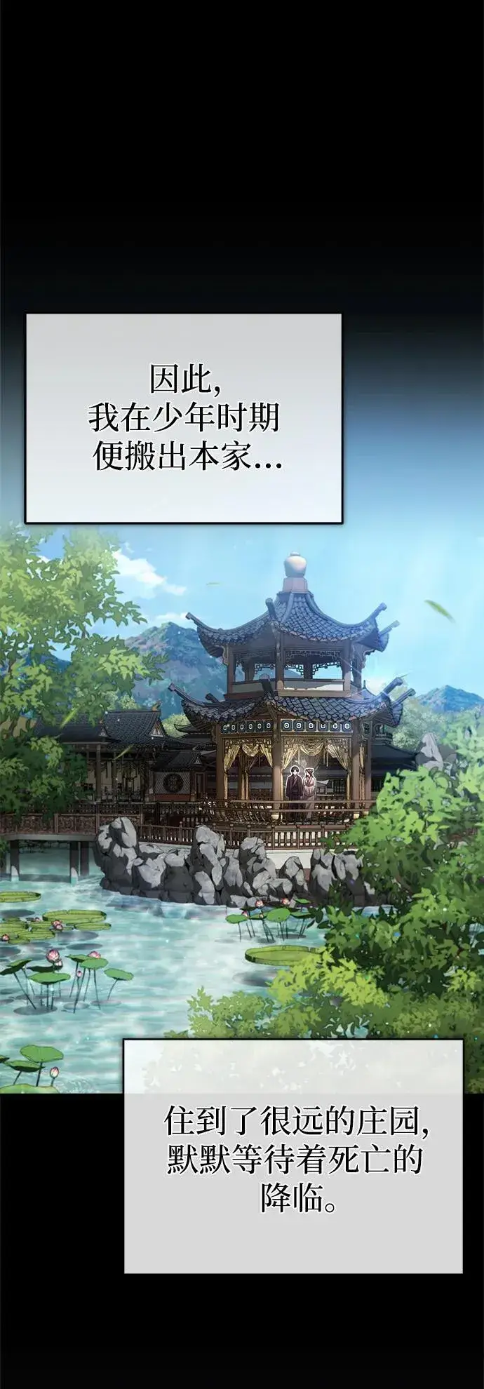 《武林世家绝症公子》[第1话] 你怎么出现在这里？图45