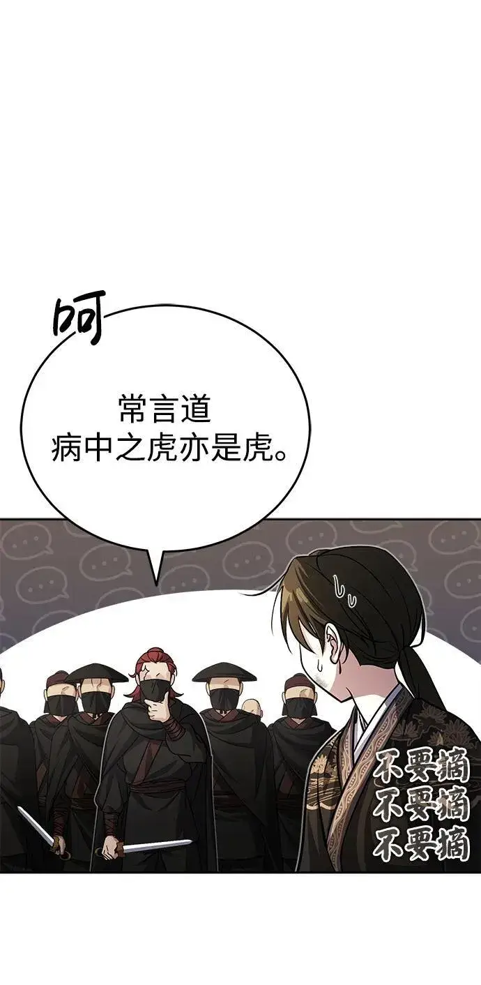 《武林世家绝症公子》[第1话] 你怎么出现在这里？图58