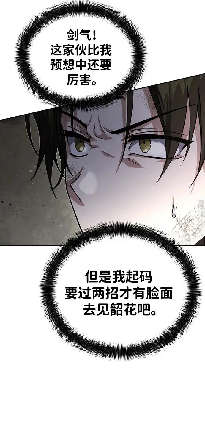 《武林世家绝症公子》[第1话] 你怎么出现在这里？图77