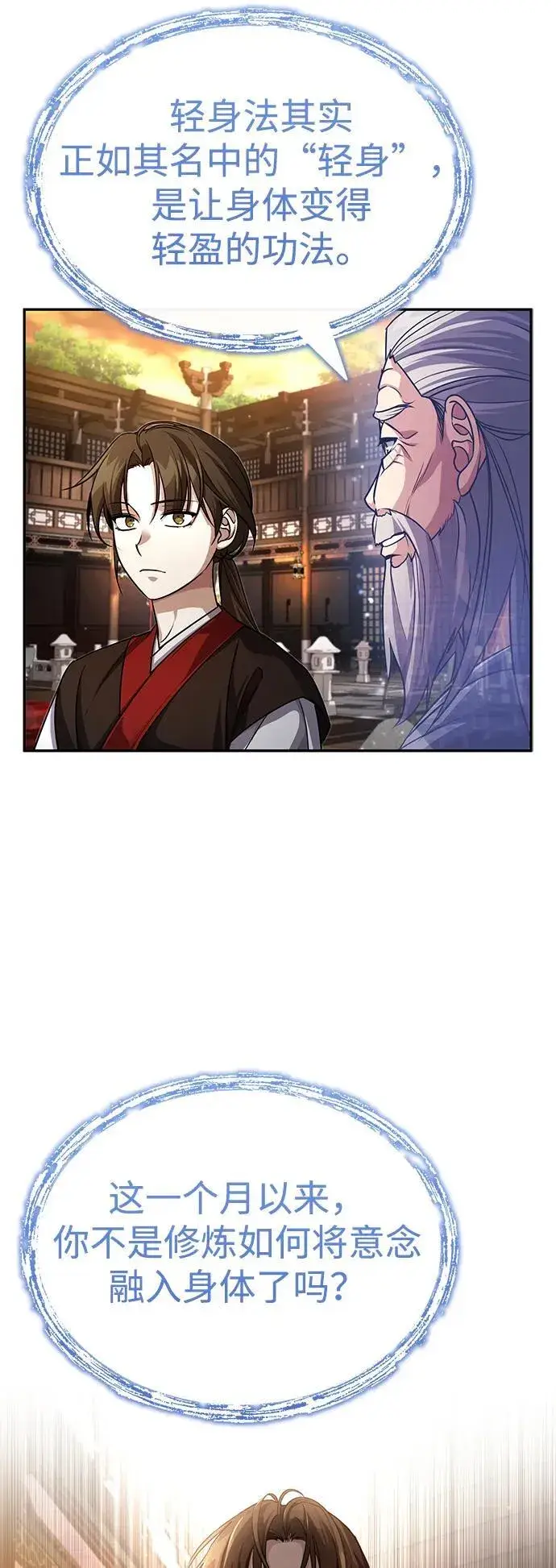《武林世家绝症公子》[第4话] 抓捕鬼怪图31
