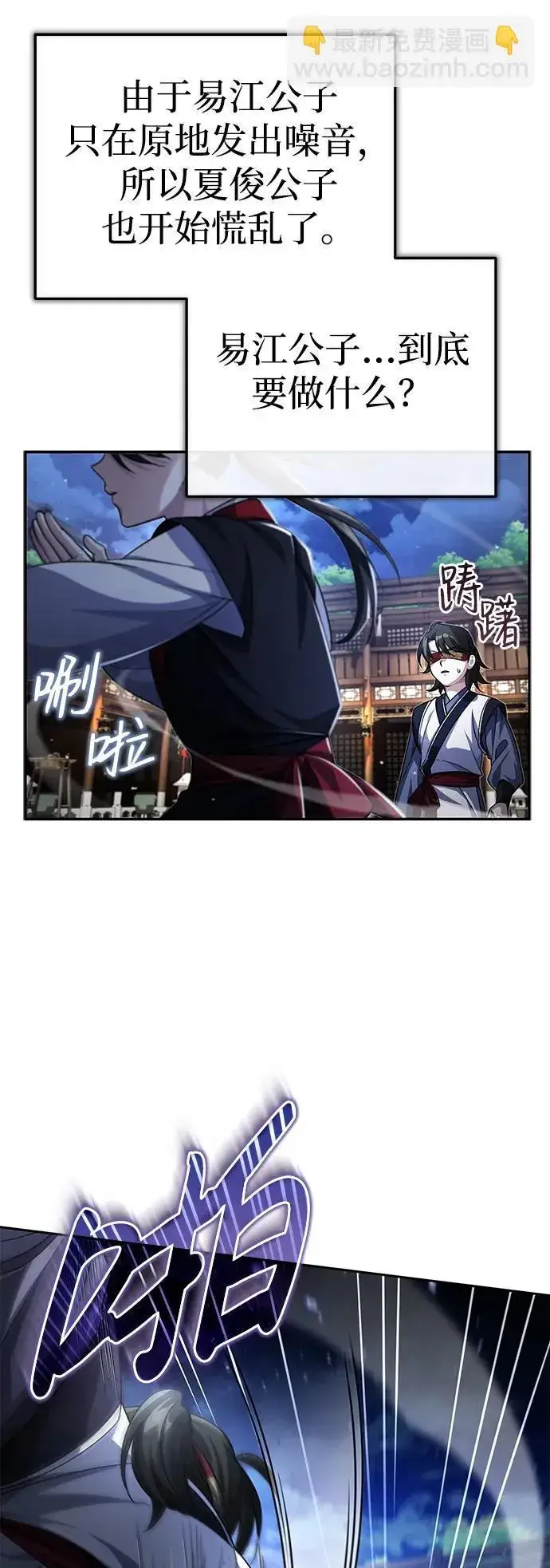 《武林世家绝症公子》[第4话] 抓捕鬼怪图56