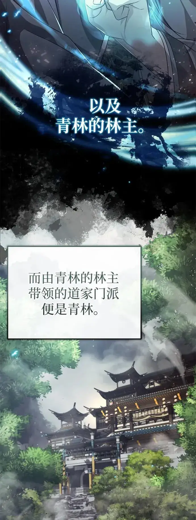 《武林世家绝症公子》[第5话] 青林的信物图28