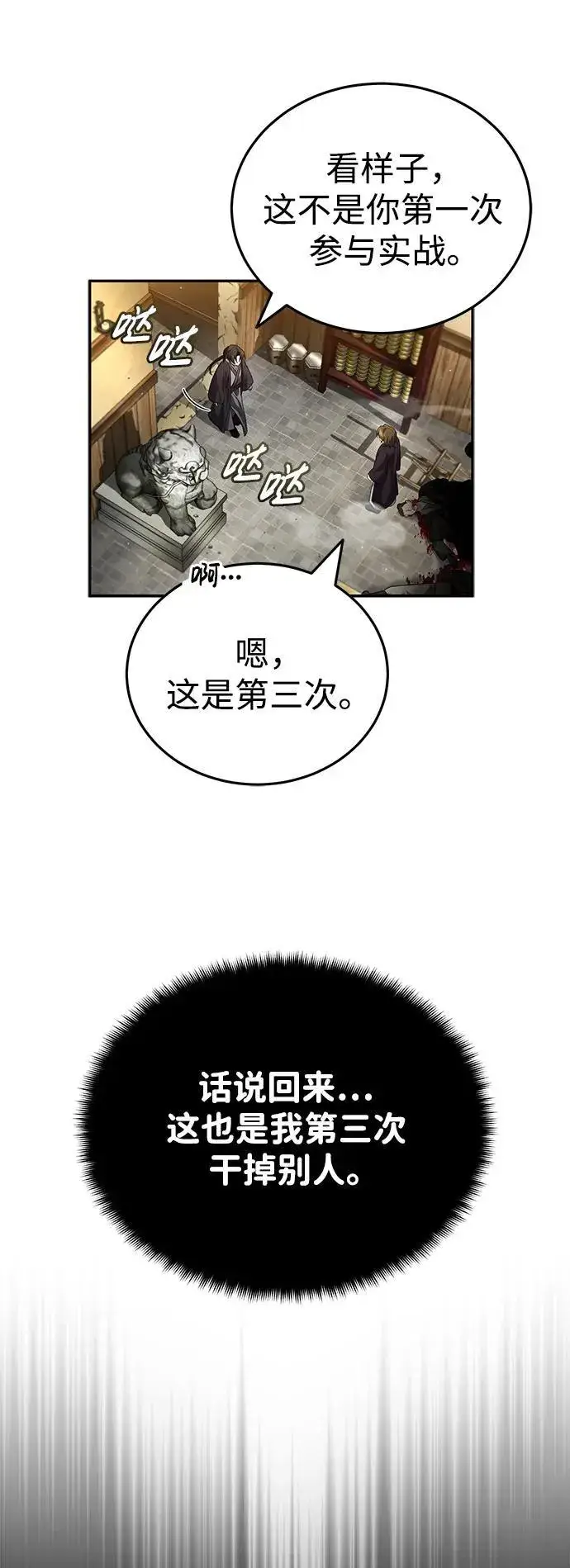 《武林世家绝症公子》[第6话] 危机过后的机会图51